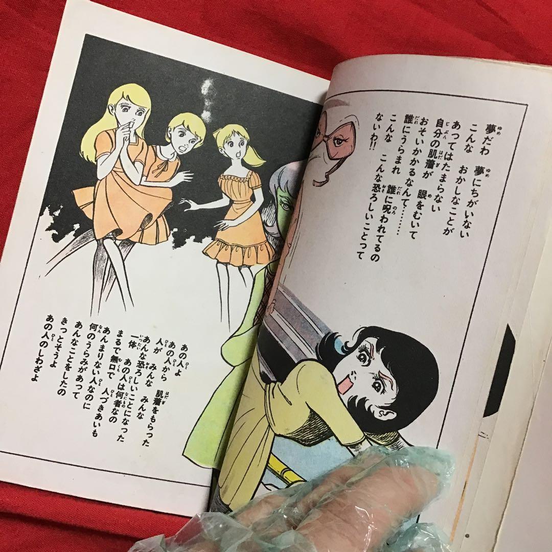 好美のぼる　現代怪談① のろいの肌着