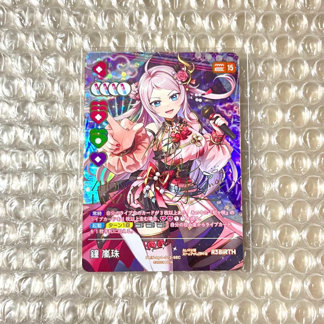 ラブライブ ラブカ 蓮ノ空 鐘嵐珠 ショウ・ランジュ SEC カード - メルカリ