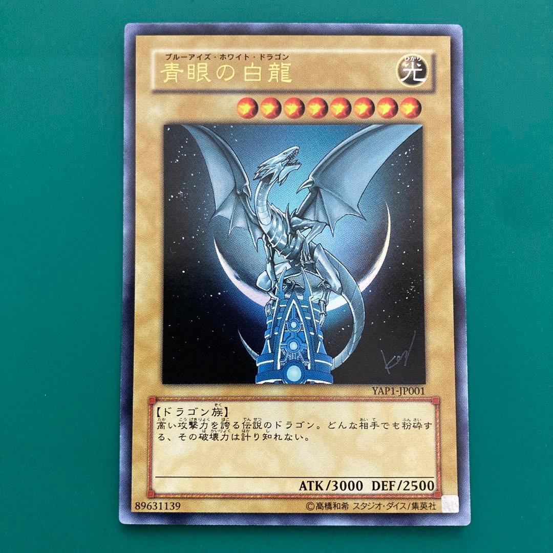 青眼の白龍 ウルトラ描き下ろしサイン入りver - メルカリ