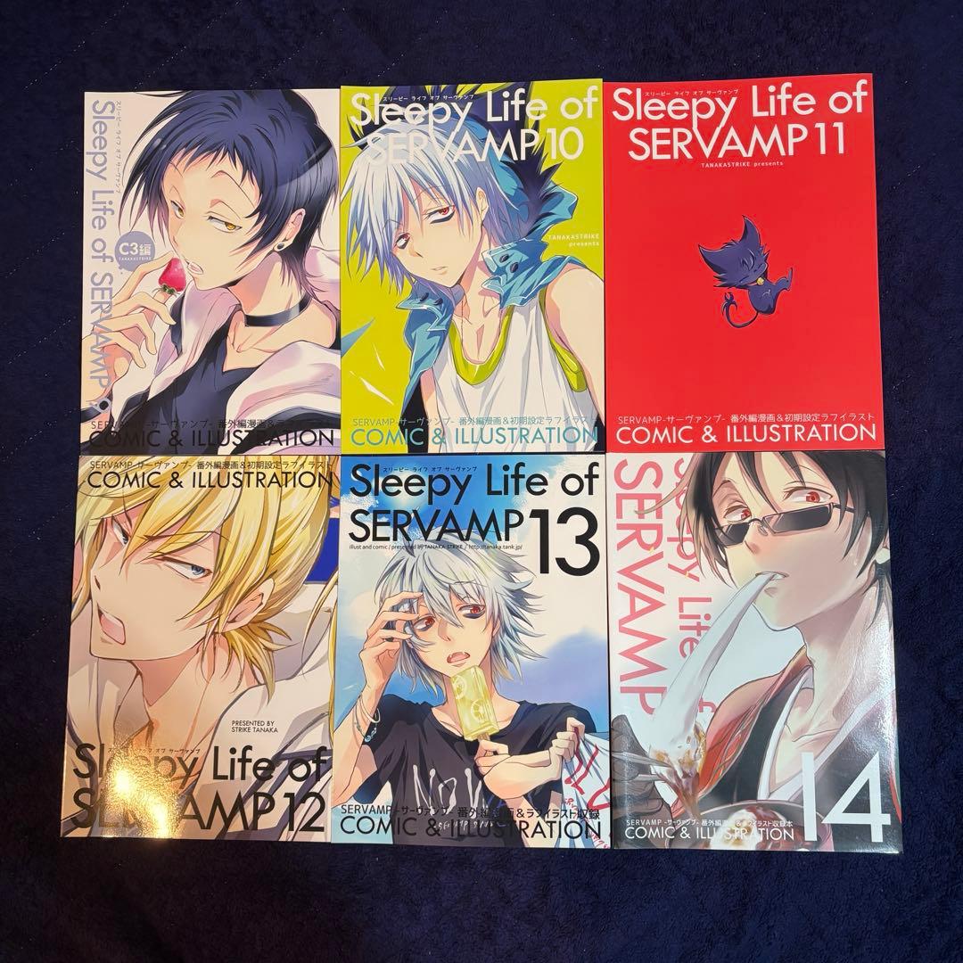 SERVAMP 公式同人誌　セット
