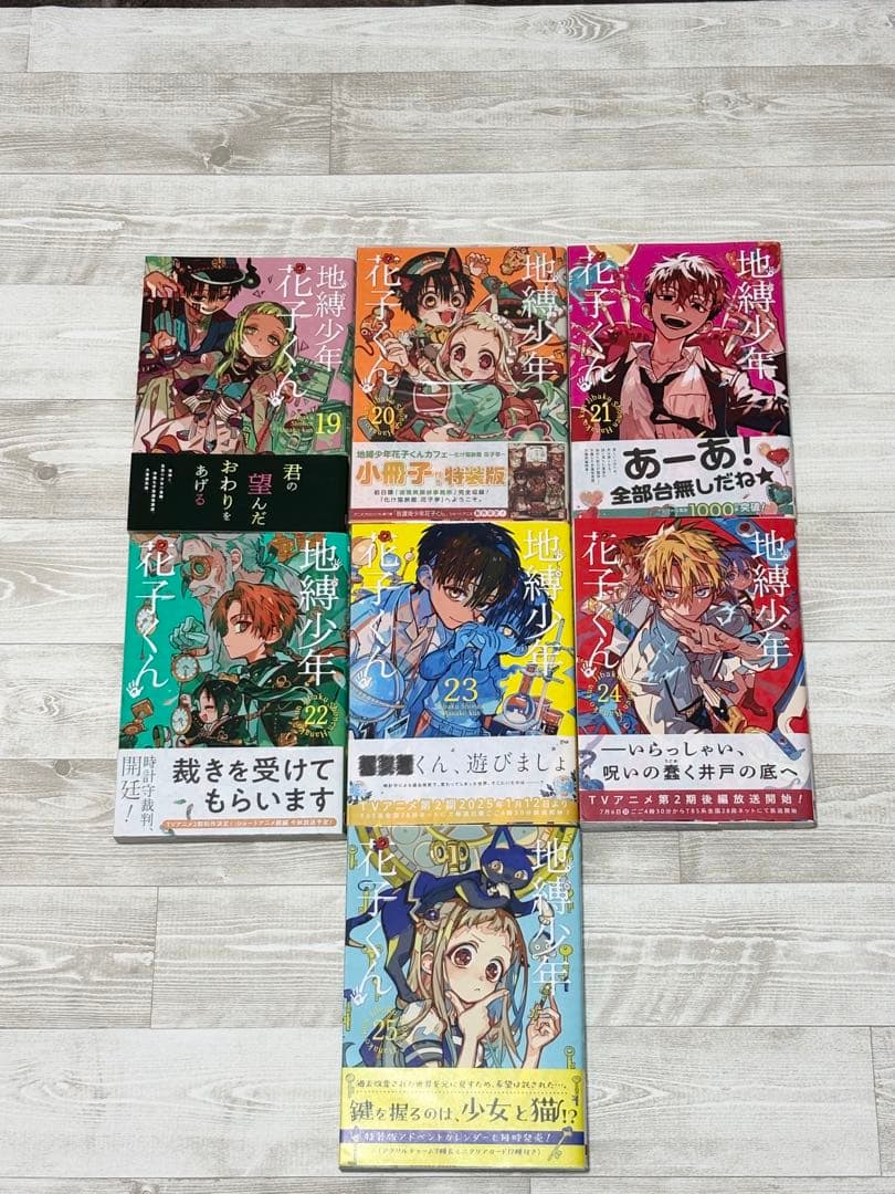 地縛少年花子くん 0～25巻 既刊全巻 放課後少年花子くん 20巻特装版