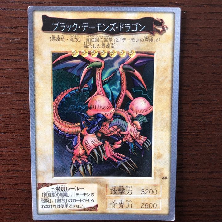 遊戯王カード ブラックデーモンズドラゴン 初期 バンダイ版 - メルカリ