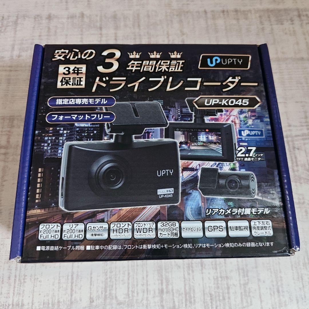 新品未開封 アプティ UPTY ドライブレコーダー UP-K045 前後モデル