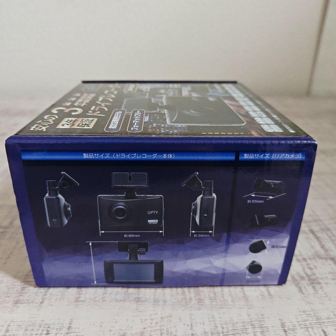 新品未開封 アプティ UPTY ドライブレコーダー UP-K045 前後モデル