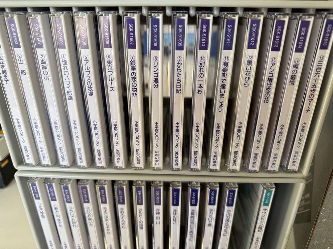 小学館CDブック 昭和の歌 511