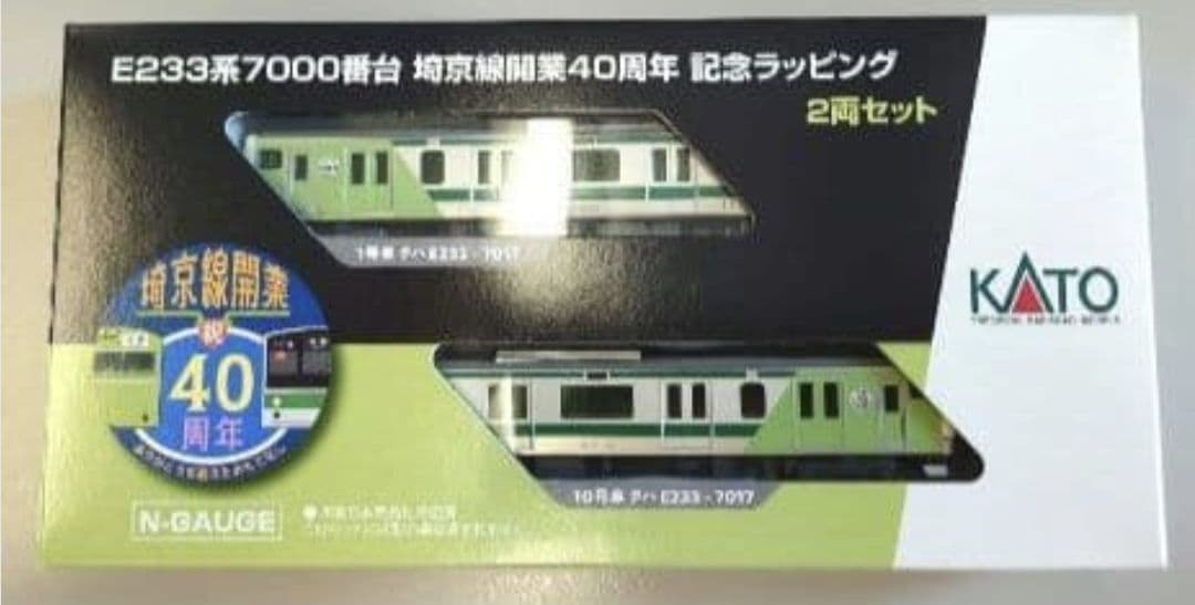 KATO 数量限定　E233系埼京線開業40周年記念ラッピング　10-2108Z E233系7000番台 埼京線開業40周年記念ラッピング 先頭車2両セッ ト