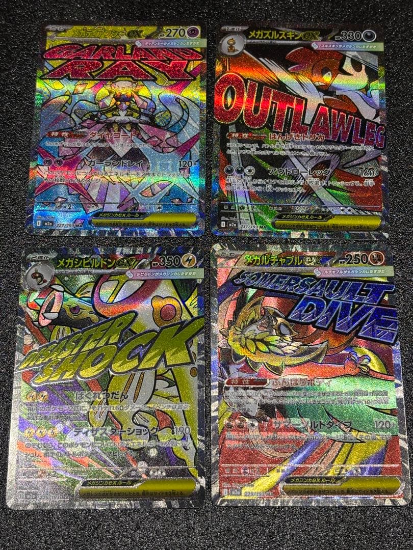 メガドリーム　MA中国語エラーセット