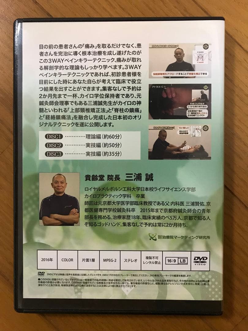 実践操体法・皮膚整体・3WAYペインキラー DVDセット