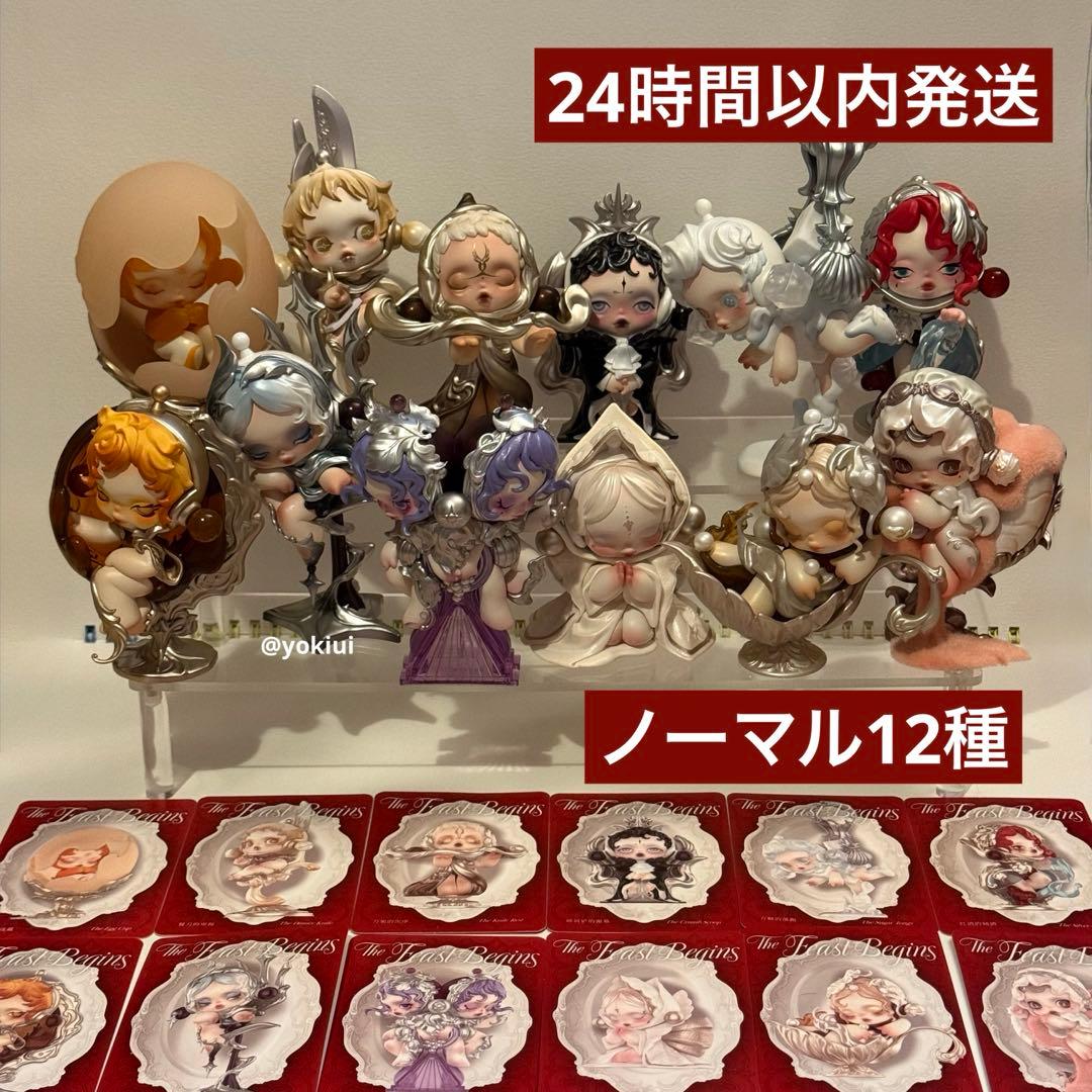 SKULLPANDA The Feast Begins シリーズ ノーマル12種 - メルカリ