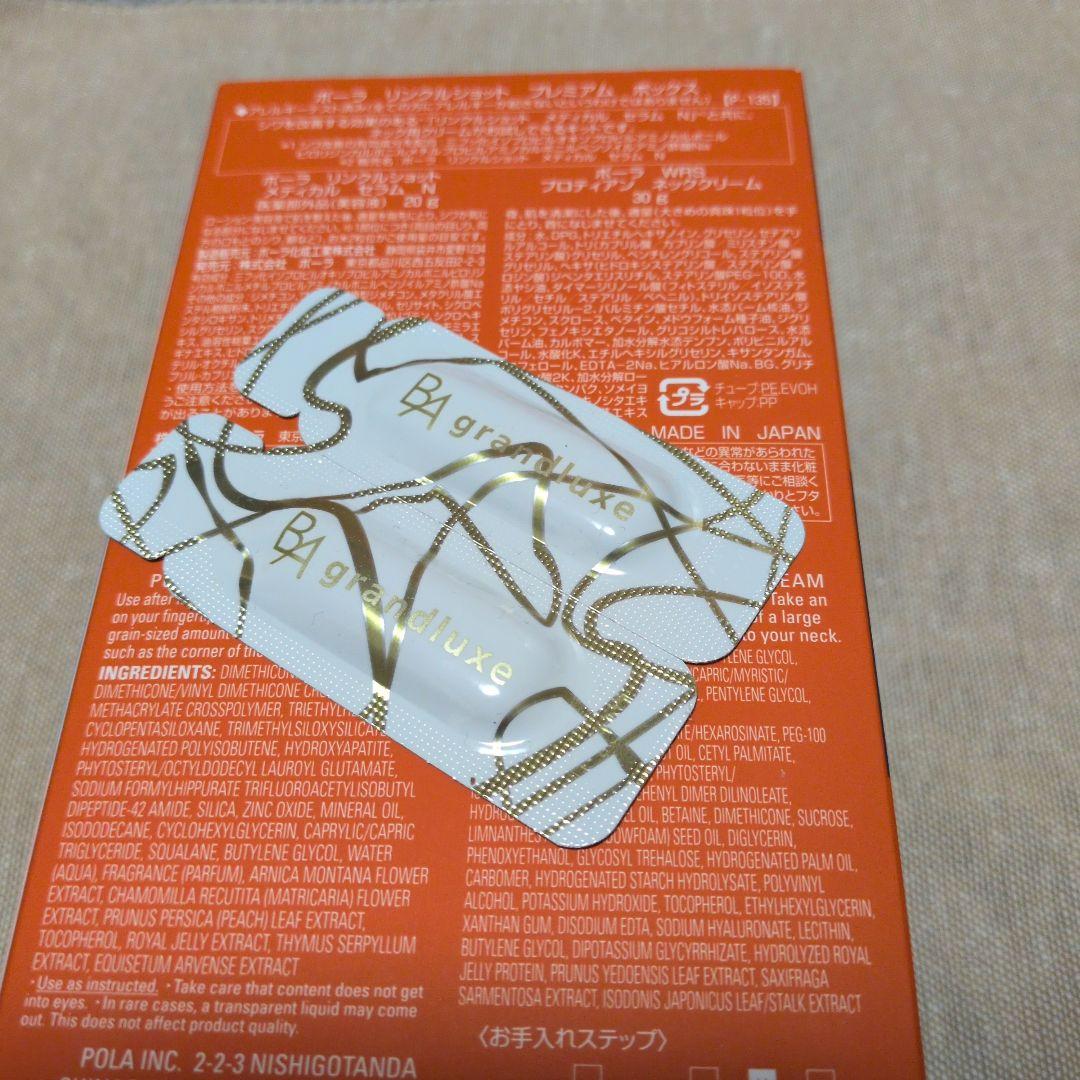 ポーラリンクルショット プレミアムボックス おまけ付き（BA