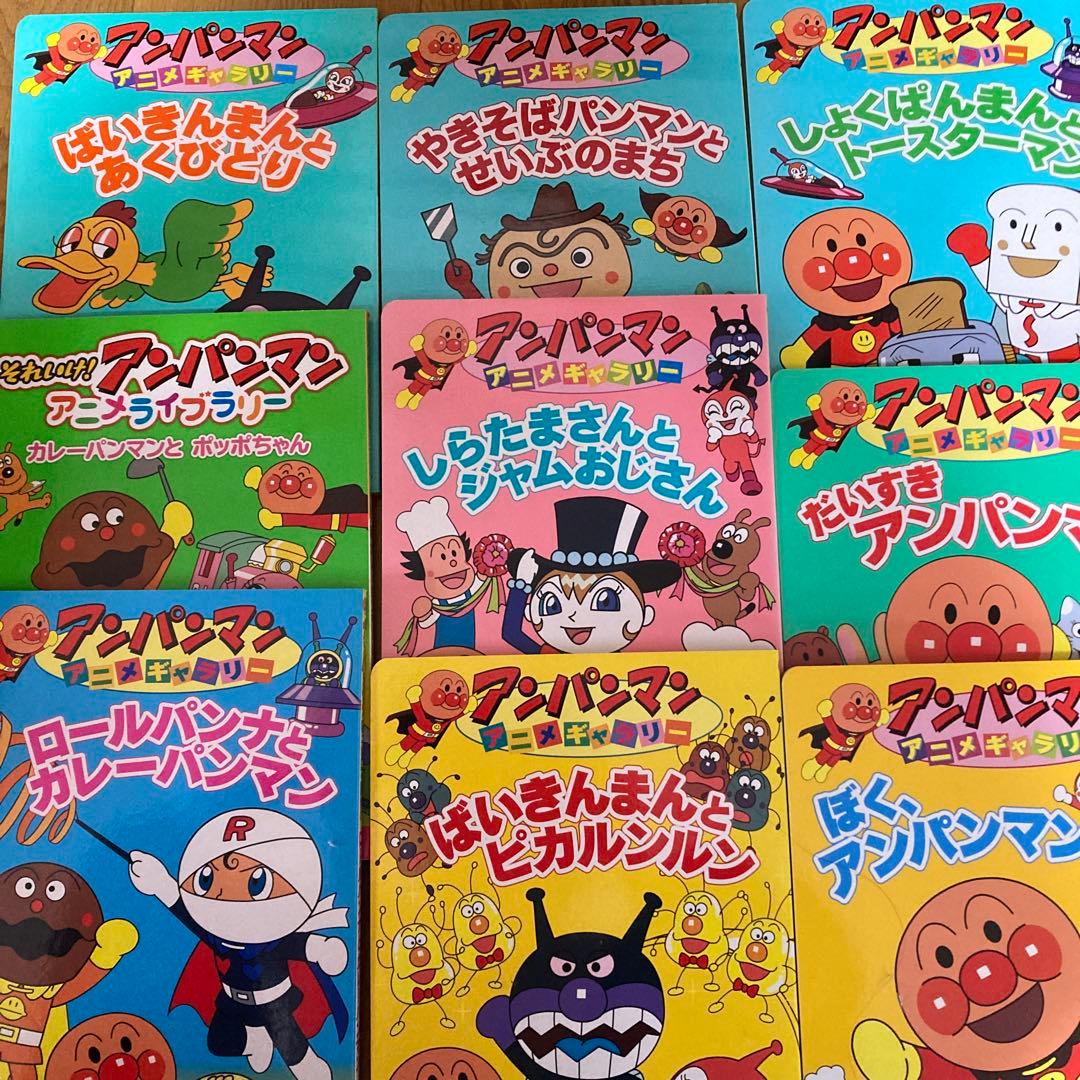 アンパンマン アニメギャラリー 絵本 13冊 セット まとめ売り