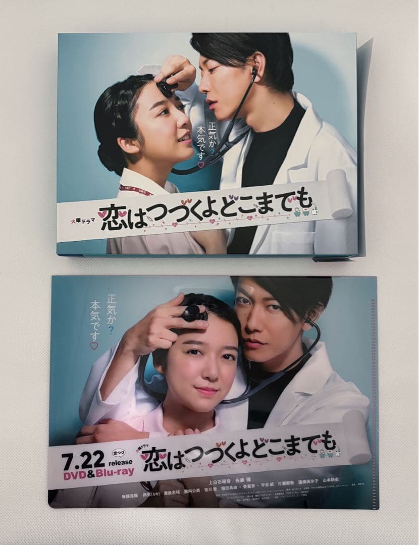 恋はつづくよどこまでも DVD クリアファイル付 - メルカリ