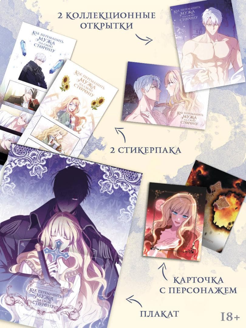 新品(シュリンク未開封）「夫を味方にする方法 1～2巻 限定版」ロシア語版