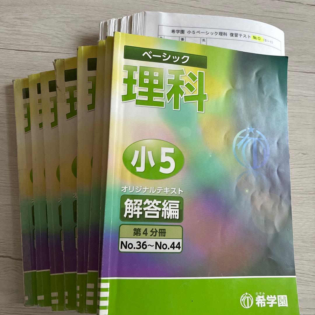 希学園 ベーシック　理科　テキスト復習テスト一式 希学園 小4 2025年度ベーシック 理科 復習テスト希学園 2025年度の通販