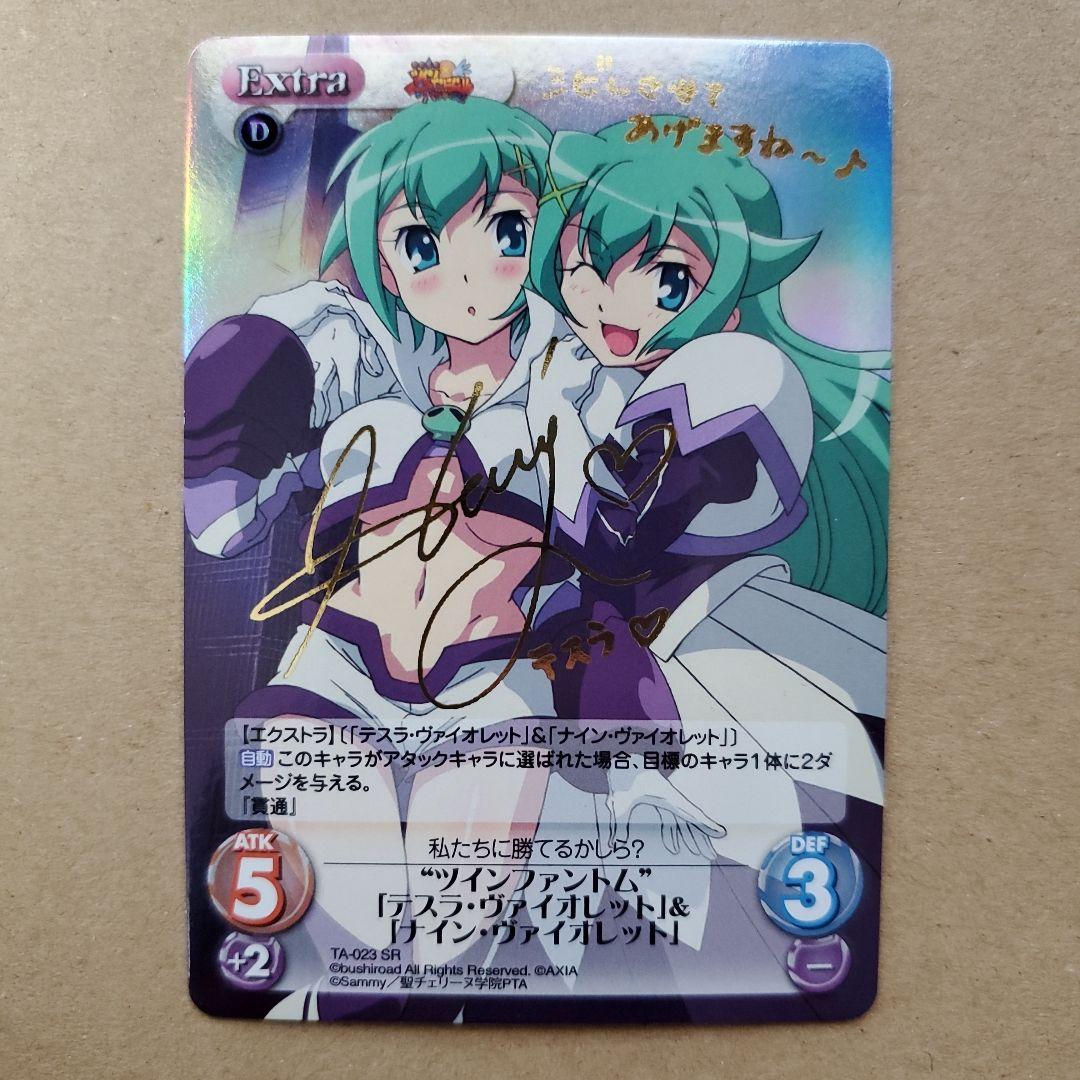ChaosTCG テスラ・ヴァイオレット ナイン・ヴァイオレット サイン