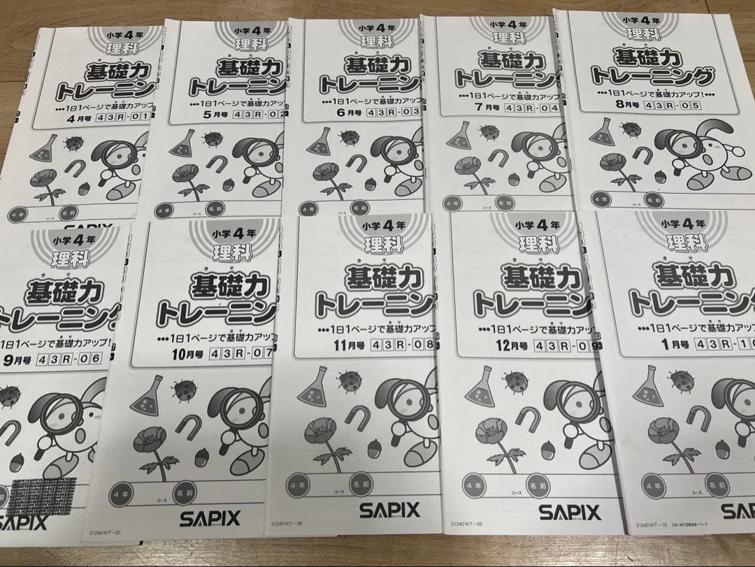 サピックス 小学4年 理科 基礎力トレーニング　全10冊　絶版未使用 2026年最新】sapix 基礎トレ 4年の人気アイテム - メルカリ