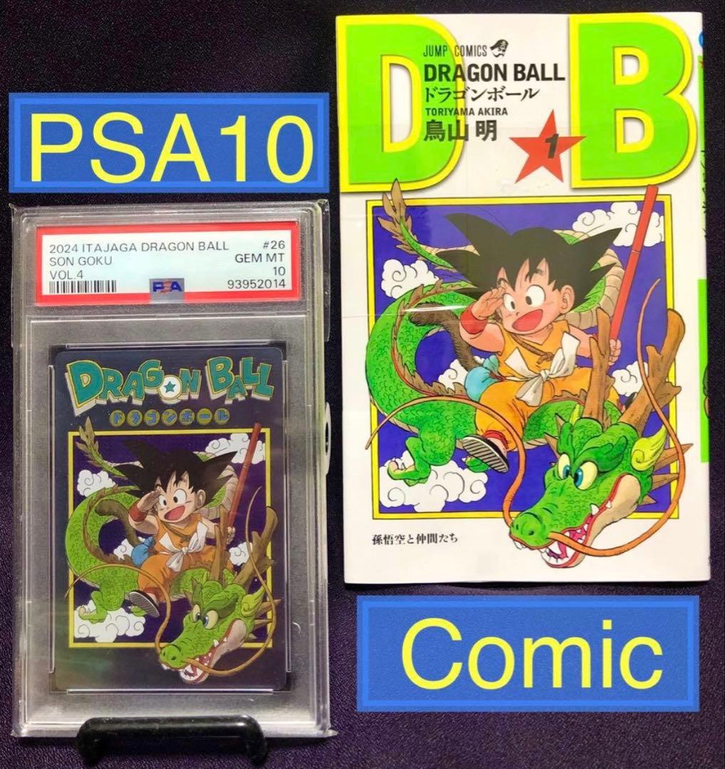 ドラゴンボール カード PSA10 , コミックス 1巻 セット 鳥山明 - メルカリ