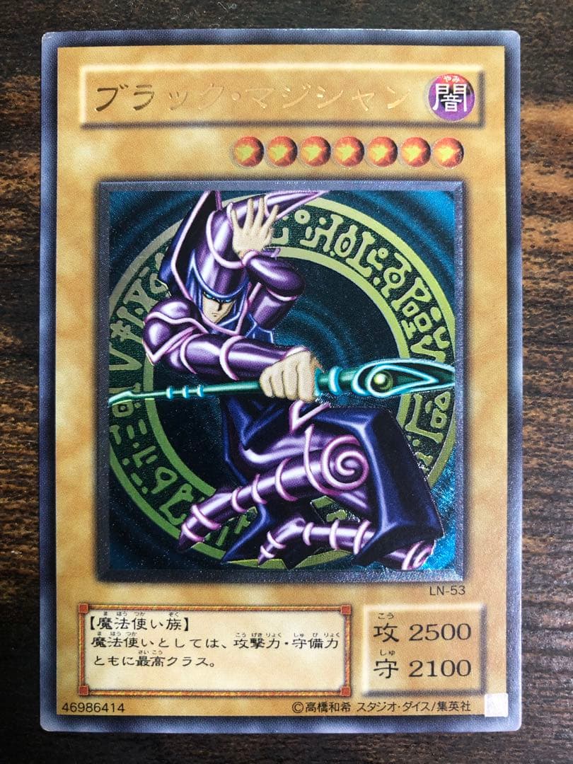 遊戯王　ブラックマジシャン　2期　レリーフ　アルティメットレア ブラック・マジシャン レリーフ アルティメットレア 第2期 遊戯王