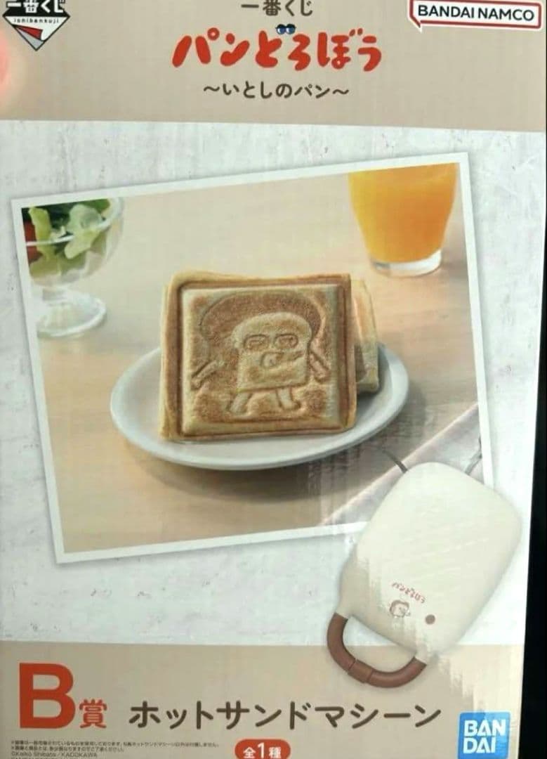 パンどろぼう 一番くじ B賞 ホットサンドマシーン - メルカリ