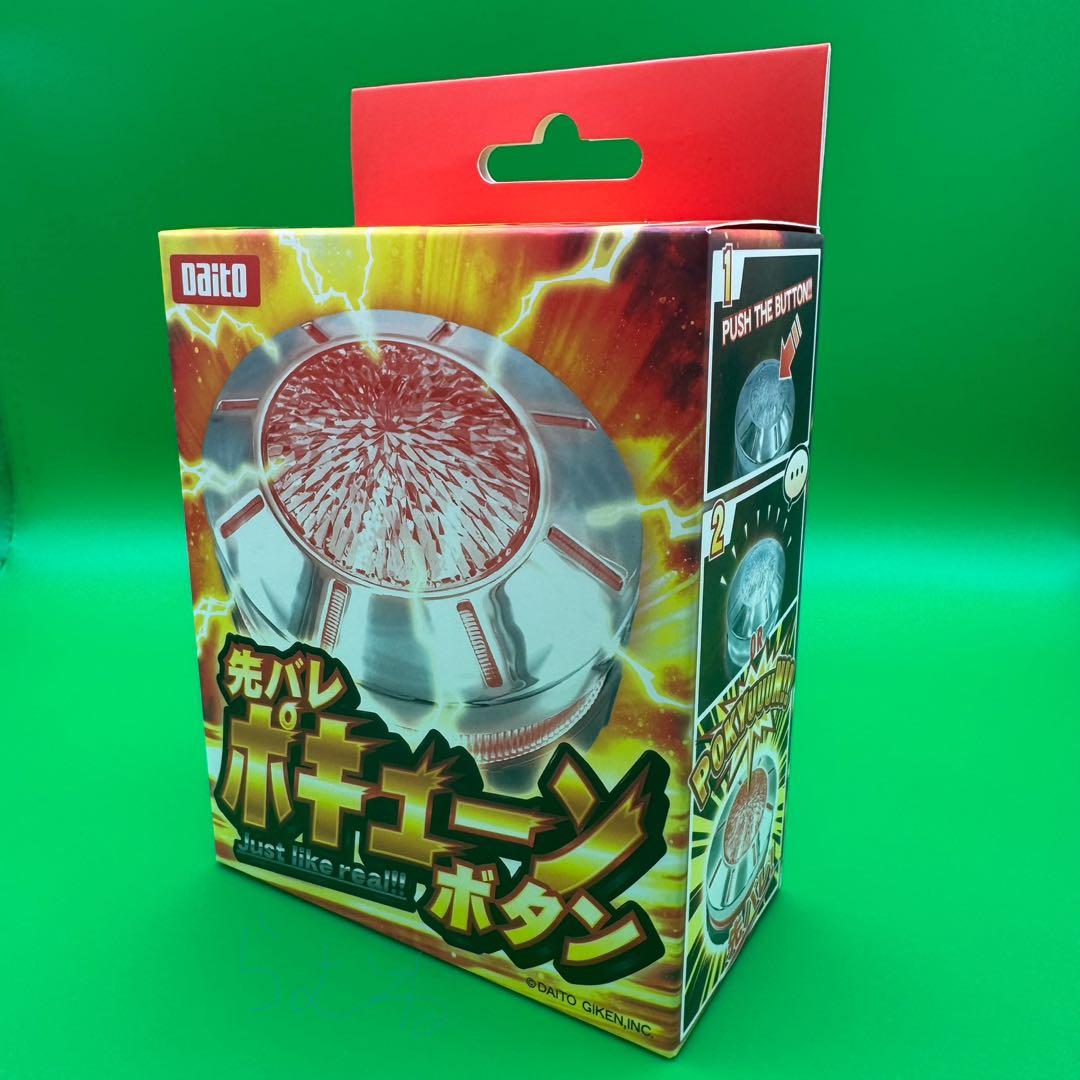 大都技研 先バレポキューンボタン - メルカリ