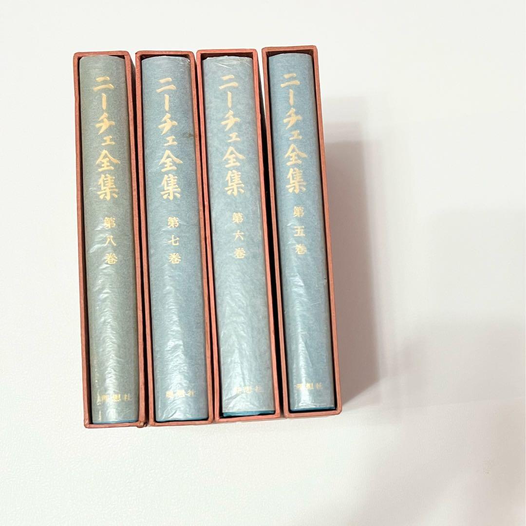 ニーチェ全集 第5巻～第8巻 理想社