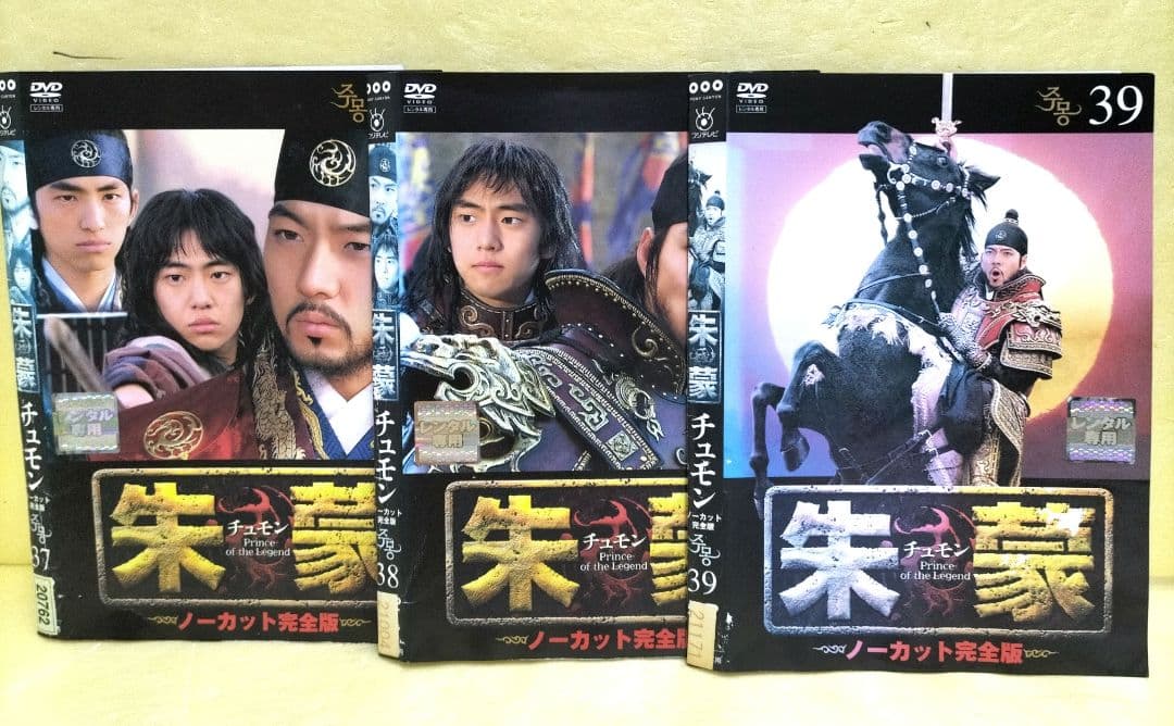 【訳あり】朱蒙 チュモン　全39巻セット　レンタル落ち