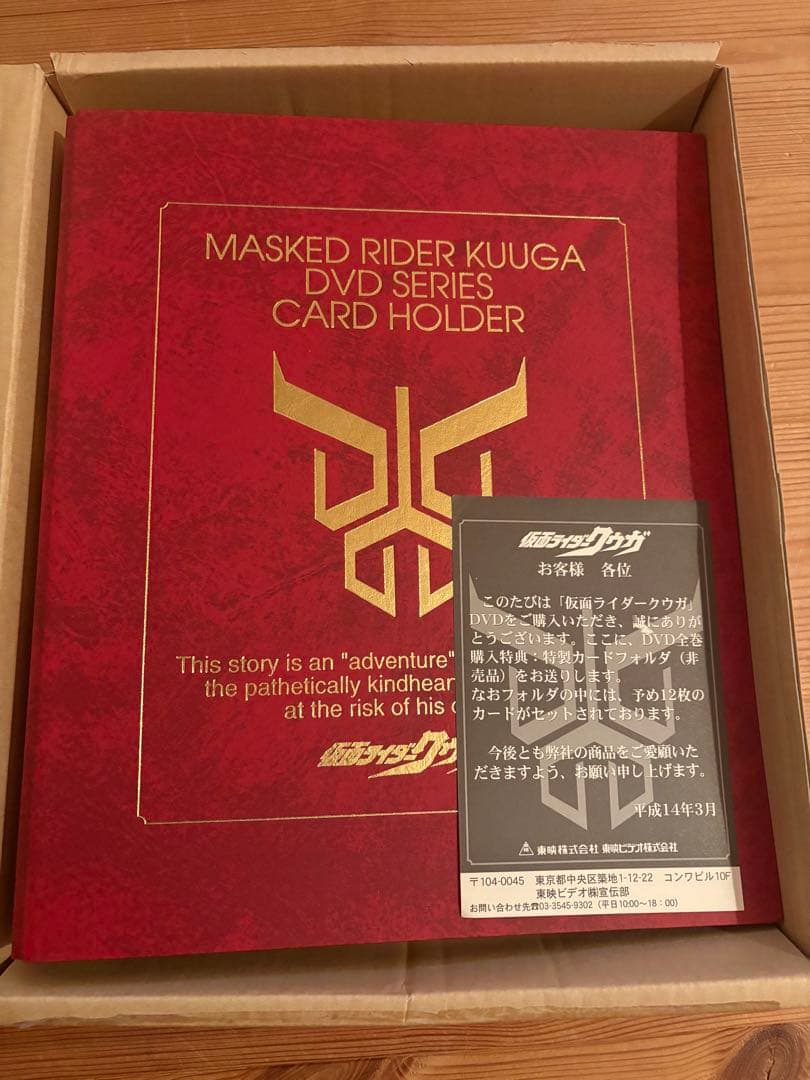 仮面ライダークウガ DVD シリーズ トレーディングカードホルダー