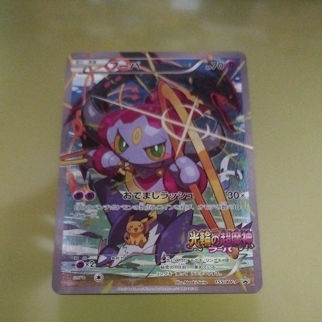 フーパ：光輪の超魔神 フーパ 入場者プレゼント PROMO XYシリーズ