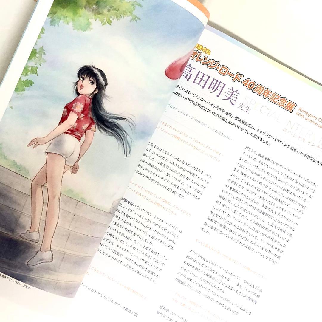 新品｜きまぐれオレンジ☆ロード｜40周年記念展｜設定資料集 - メルカリ