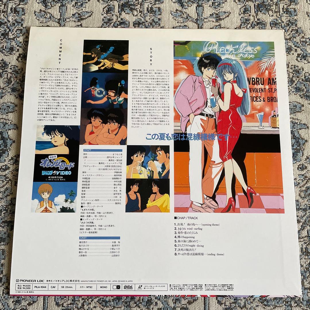 週間少年ジャンプVIDEO きまぐれオレンジ☆ロード - メルカリ