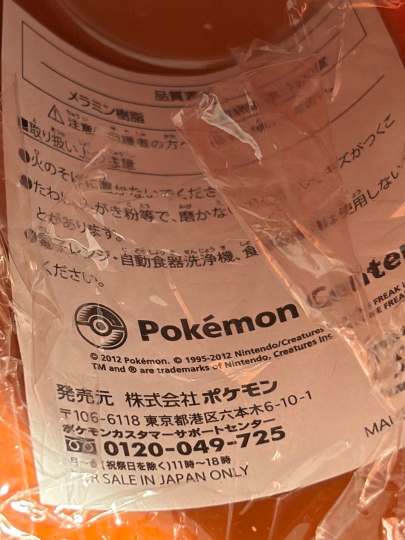 ポケモンセンター限定イーブイコレクション2012タンブラー全8種コンプ