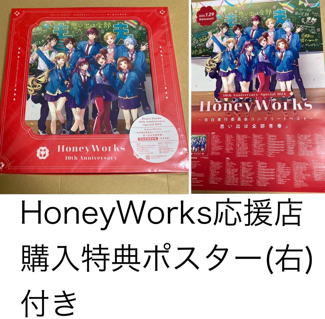 HoneyWorks　〜告白実行委員会コンプリートベスト〜　honeyworks 音楽】HoneyWorks/HoneyWorks ～告白実行委員会コンプリートベスト