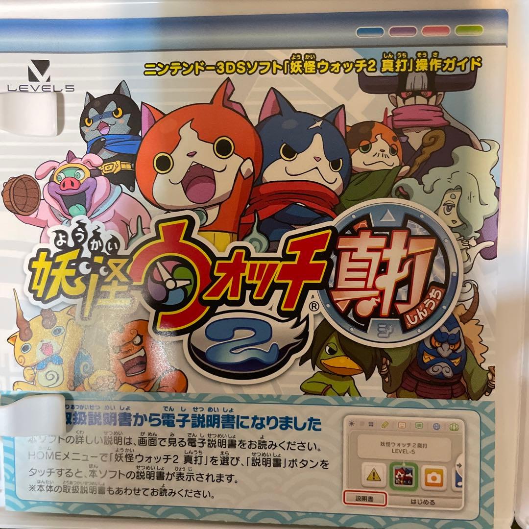 3DSソフト妖怪ウォッチ2 真打 中古品 - メルカリ