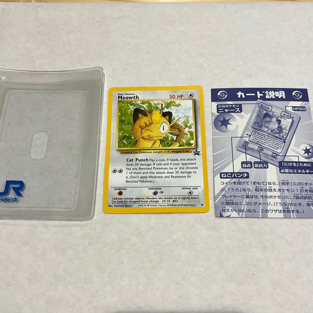 ポケモンカードGB Meowth ニャース 非売品 - メルカリ