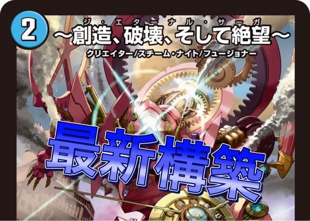 デュエマ 最新構築 ドロマーコンプレックス デッキ - メルカリ