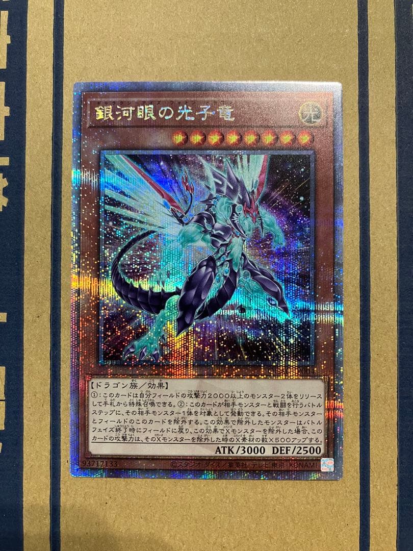銀河眼の光子竜 絵違い 25th クォーターセンチュリーシークレットレア