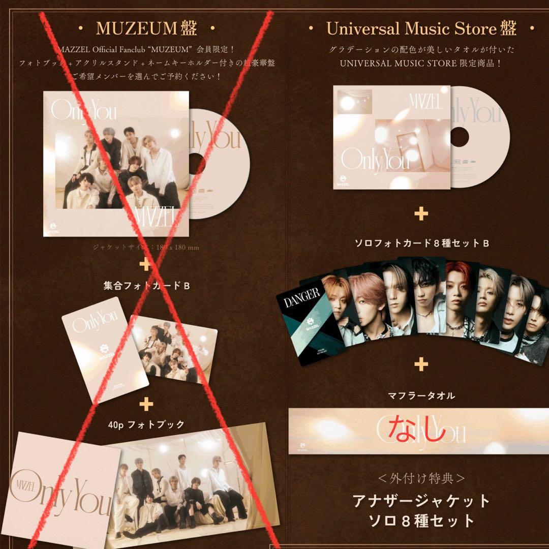 MAZZEL Only You Universal Music Store盤 - メルカリ