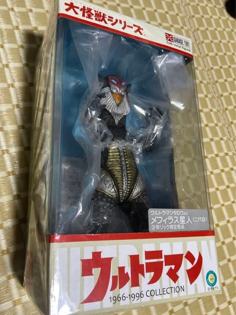 ゴーゴー様専用 少年リック 大怪獣シリーズ メフィラス星人 二代目