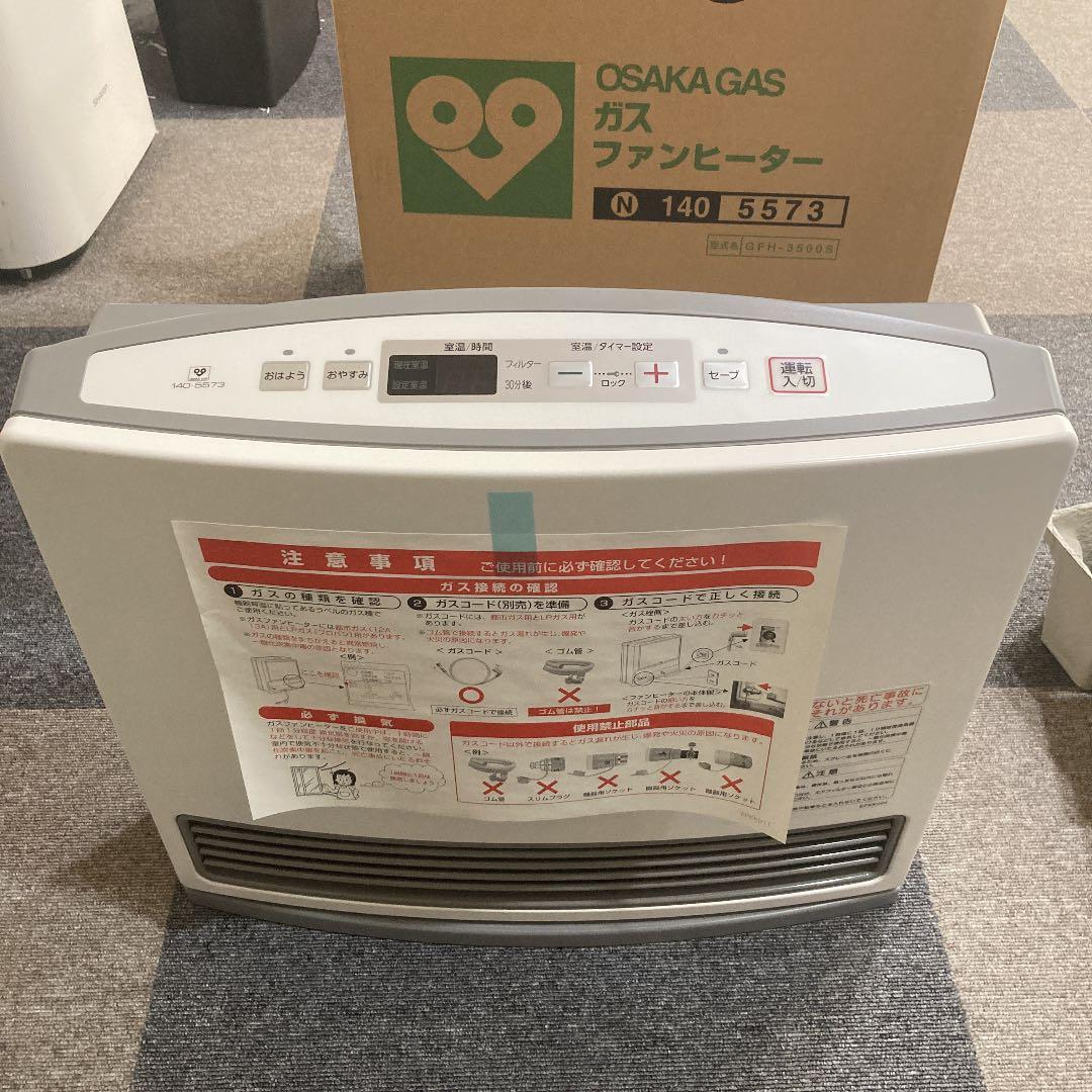大阪ガス ファンヒーター 未使用 N140-5573 - メルカリ