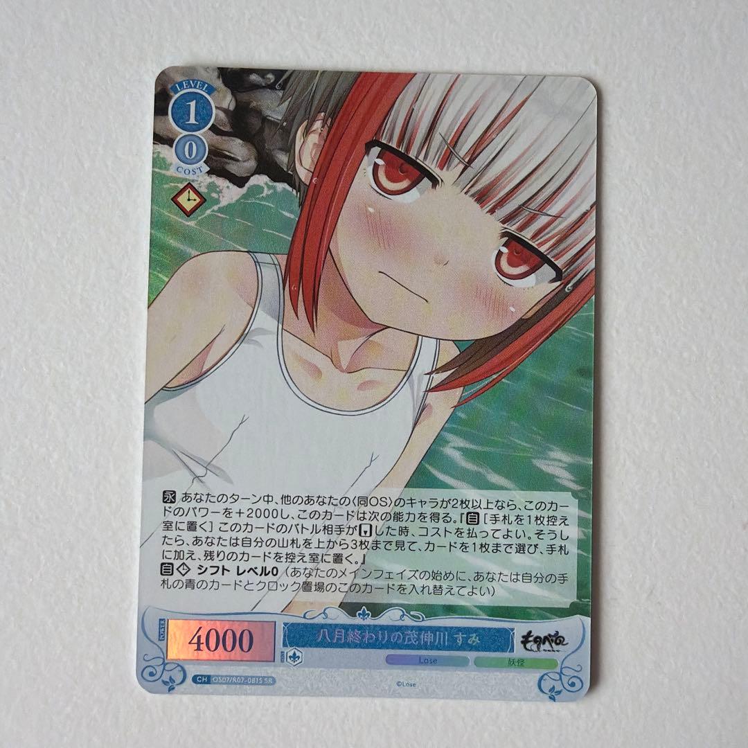 ヴァイス ロゼ SR 八月終わりの茂上伸川すみ Lose＆Whisp - メルカリ