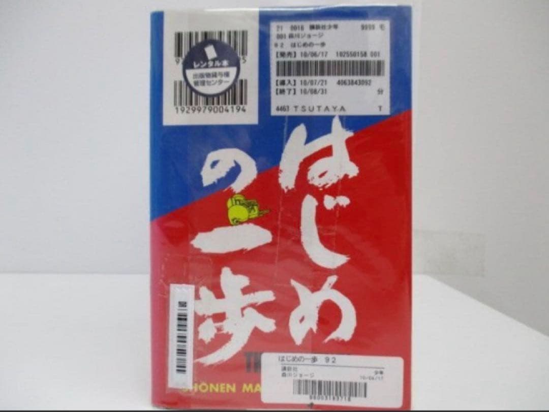 はじめの一歩 全巻セット　1〜138巻レンタル落ち