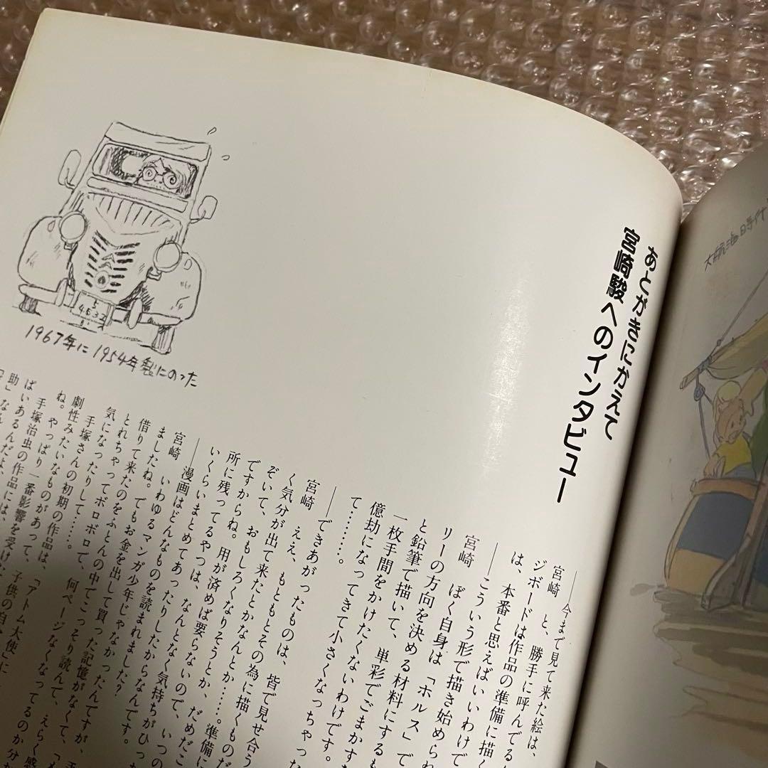 HAYAO MIYAZAKI 宮崎駿 イメージボード集 昭和58年 講談社 - メルカリ