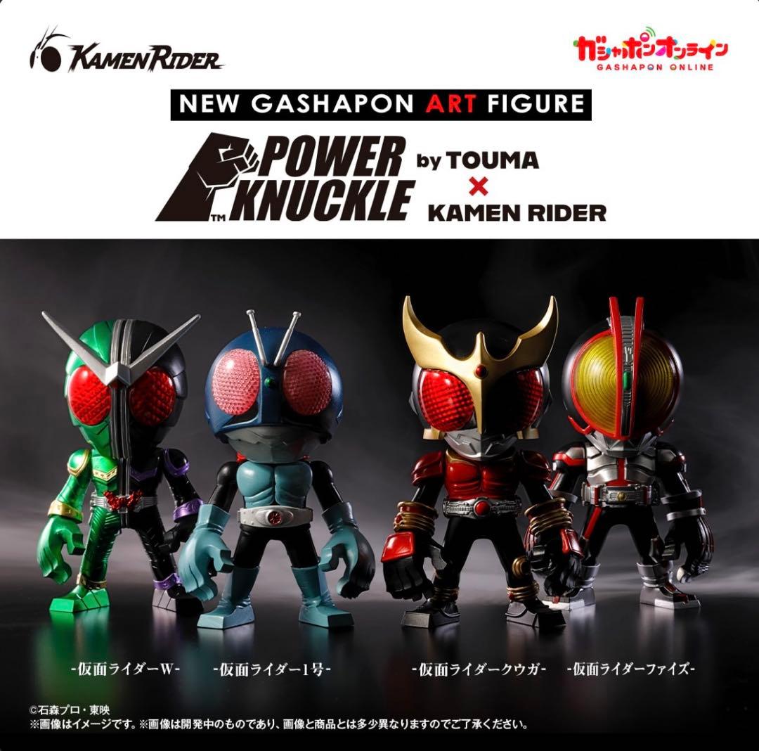 POWER KNUCKLE byTOUMA × KAMEN RIDER Kamen Rider Power Knuckle by Touma