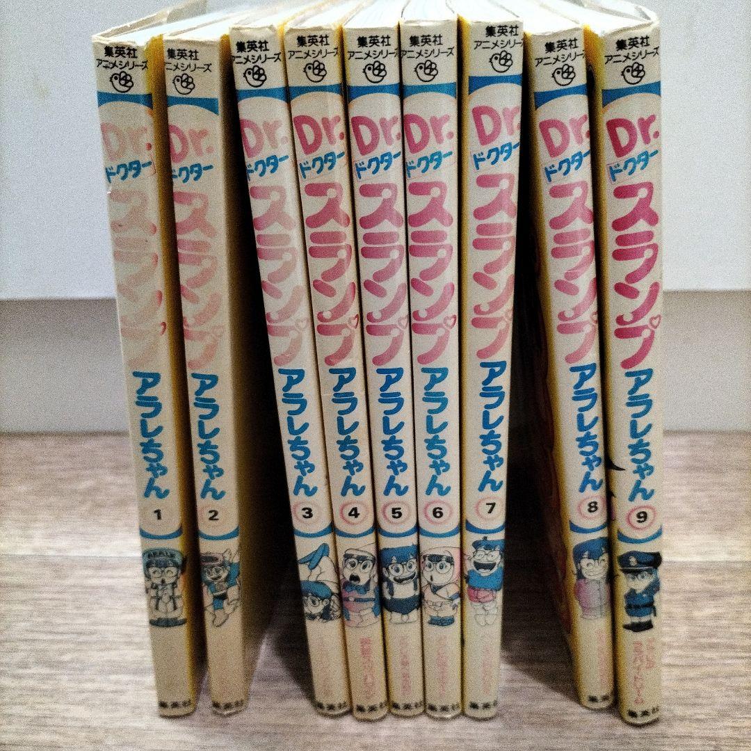 集英社アニメシリーズ Dr.スランプ アラレちゃん 1巻~9巻 - 少年漫画新品