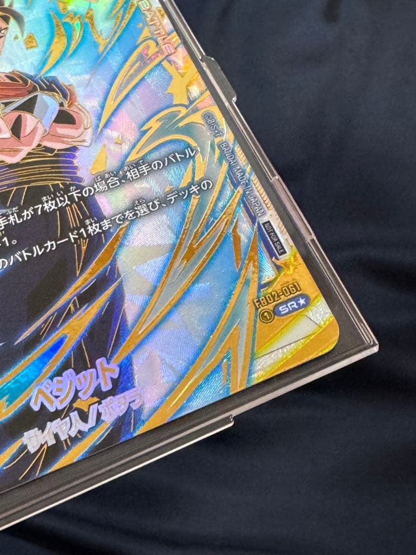ベジット アルティメットバトル 優勝 FB02-061 プロモ パラレル - メルカリ