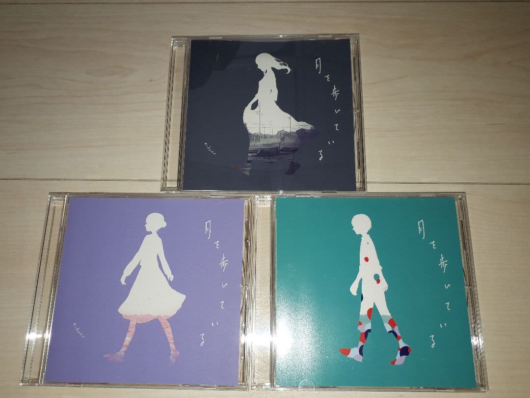 月を歩いている 特典CD 三枚