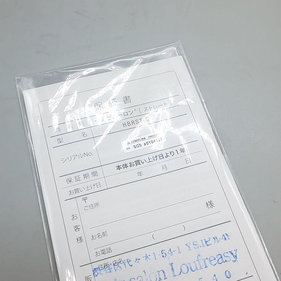 ※ヘアビューロン リュミエリーナ ストレート《正規品・未使用品》637