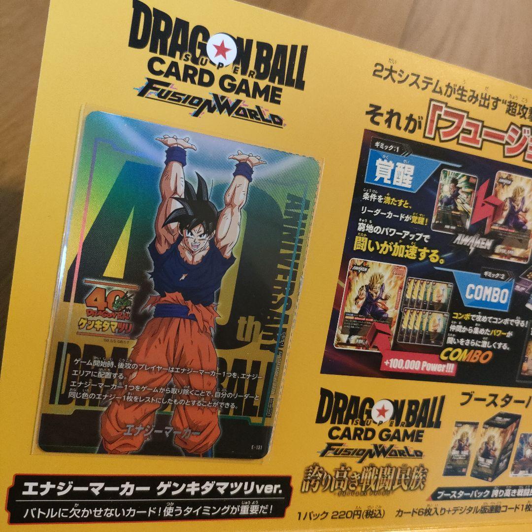 ゲンキダマツリ　フュージョンワールド ドラゴンボール ゲンキダマツリ』出展情報 | ドラゴンボールスーパー
