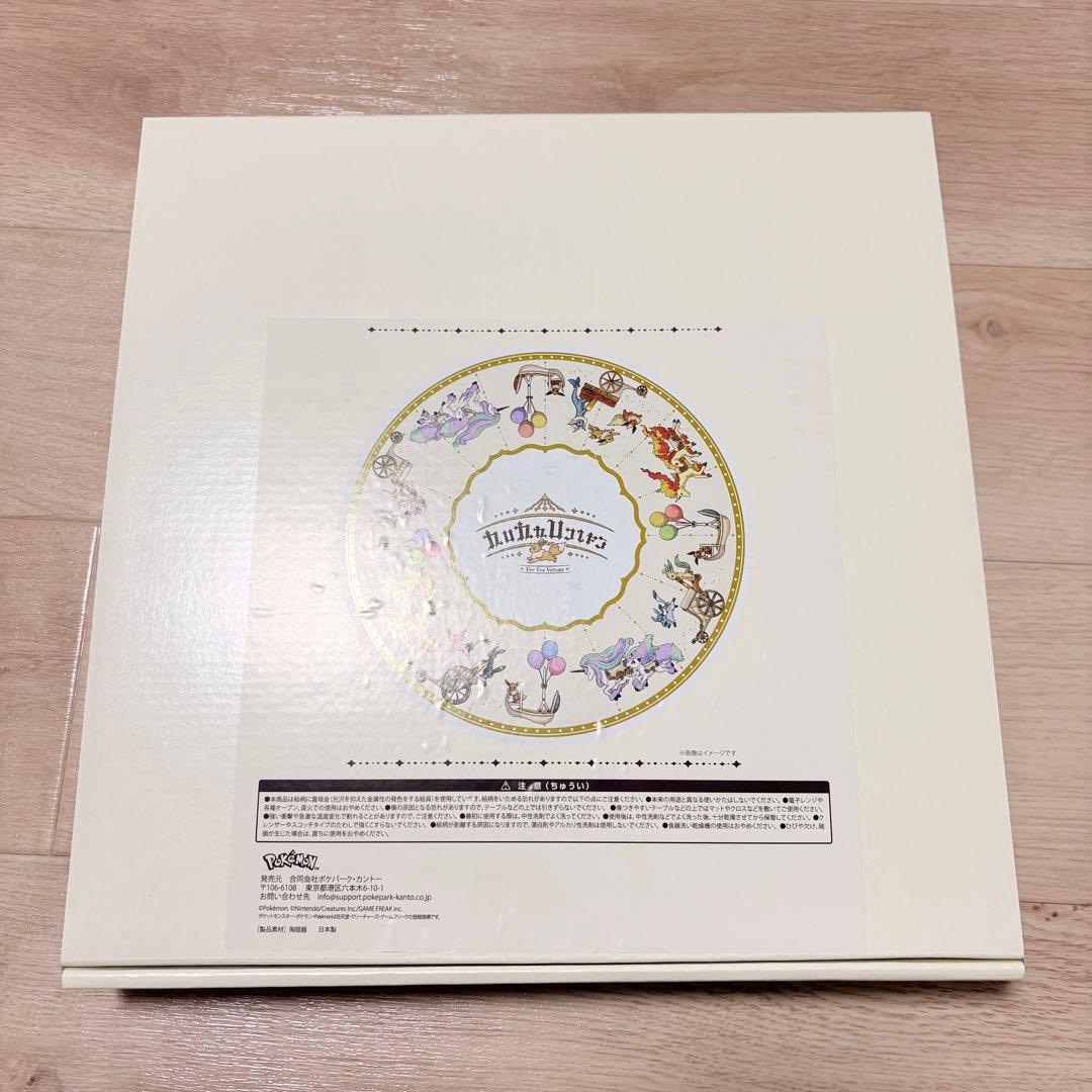 新品】ポケパークカントー ブイブイヴォヤージュ 陶器プレート