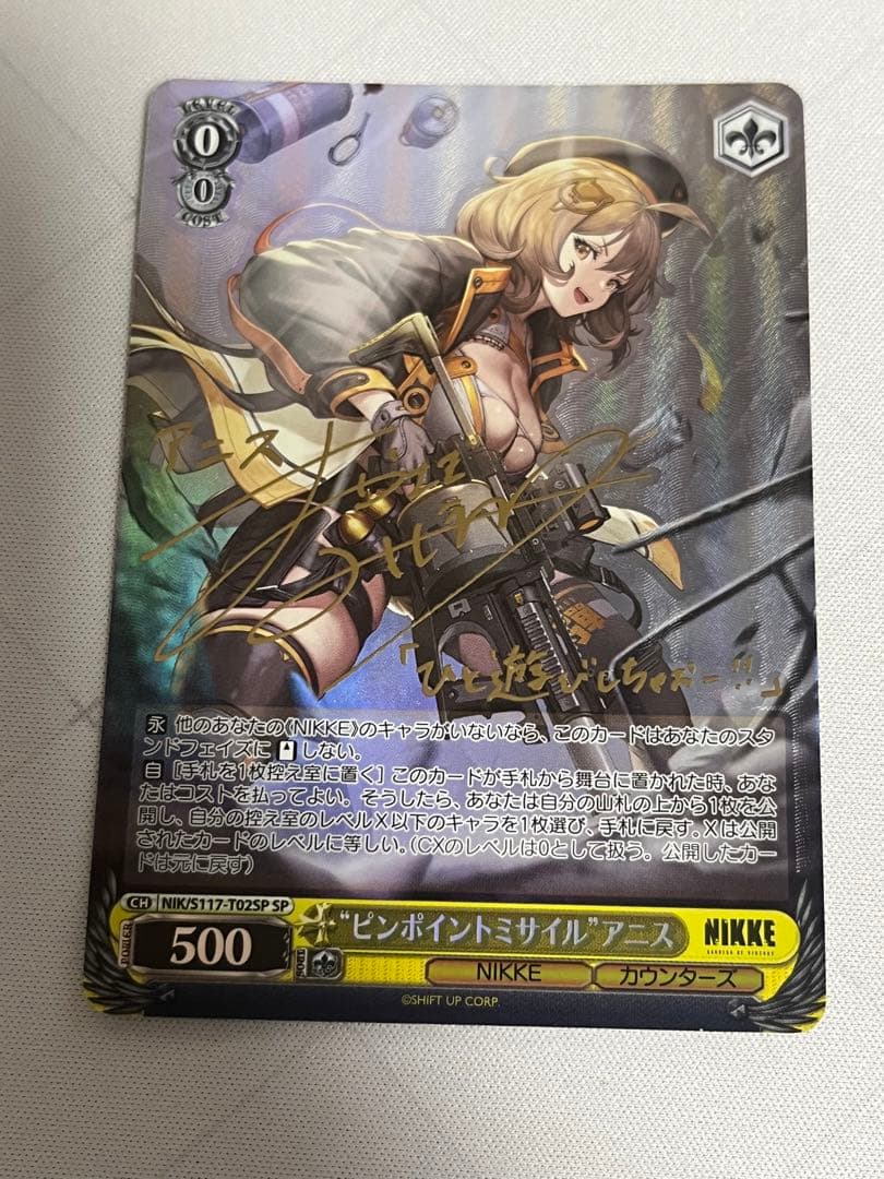 ws ヴァイスシュヴァルツ　ピンポイントミサイル　アニス　sp サイン 2026年最新】アニス nikke spの人気アイテム - メルカリ